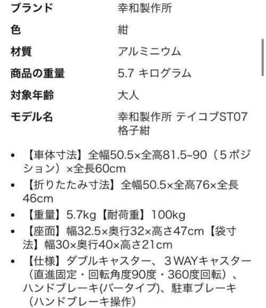 【美品】TACAOFテイコブ シルバーカー ネイビー・チェック柄 ST07