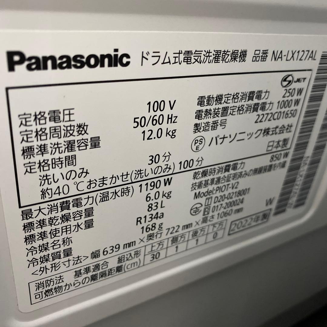 Panasonic ドラム式洗濯機　NA-LX127AL 2022年製