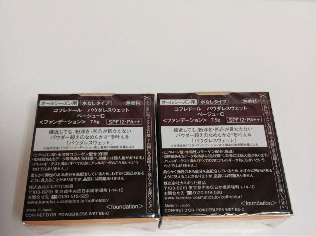 【新品】コフレドール パウダレスウェット ベージュC プレストパウダー　2個