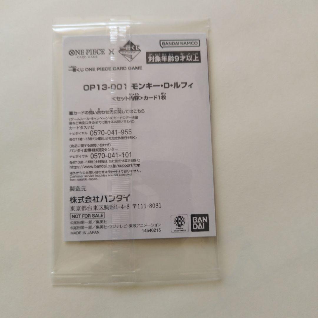 ワンピース 一番くじ購入特典