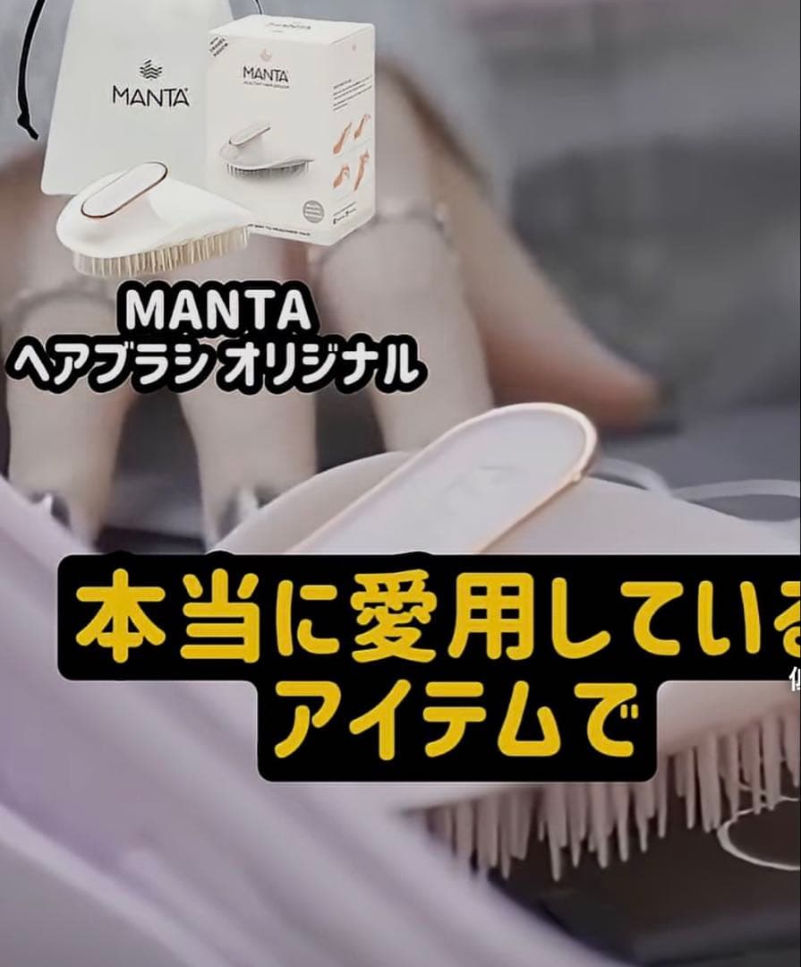 aespaカリナ愛用✨️ MANTA マンタ　ヘアブラシオリジナル