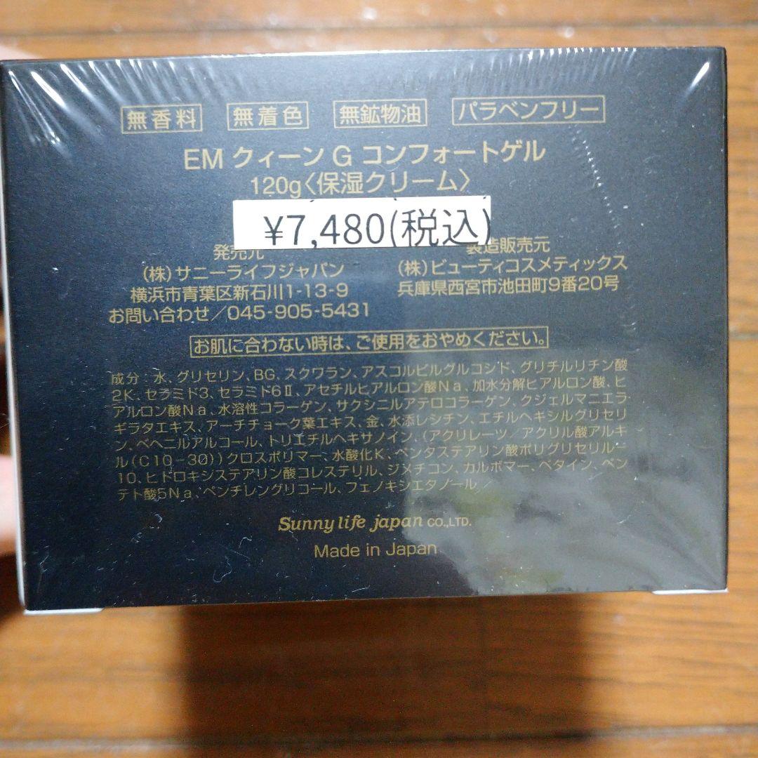 フェイスクリーム Ele Moi Queen Gold Comfort Gel 120g