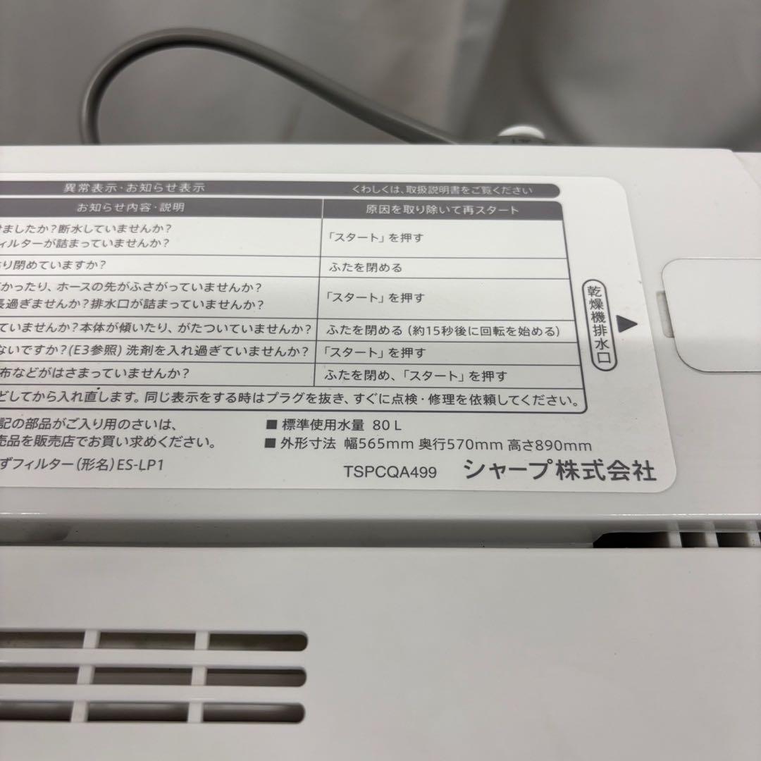 ★288　冷蔵庫　洗濯機　SHARP　家電セット　安い　一人暮らし　設置無料