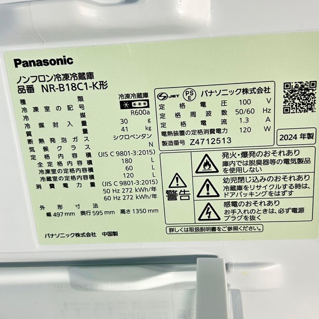 Panasonic 180L 冷蔵庫 2024年 高年式 家電 d5410