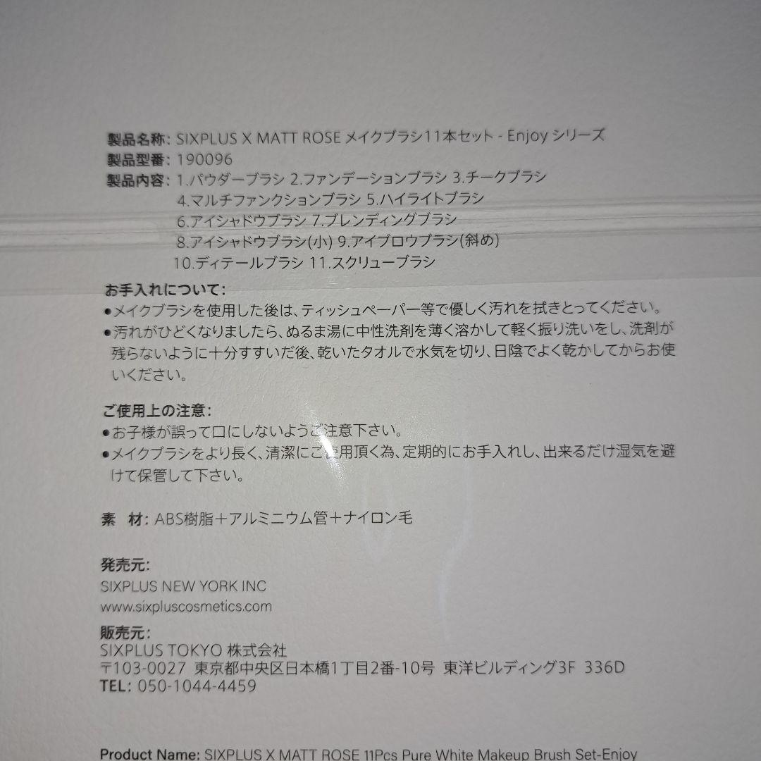 【新品・限定品】SIXPLUS × Matt Rose メイクブラシ11本セット