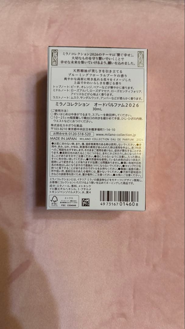 Milano Collection 2026 オードパルファム30ml
