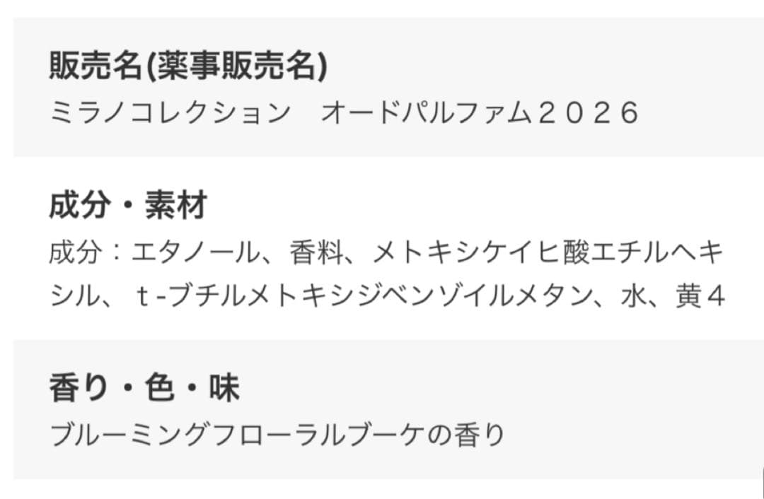 Milano Collection 2026 オードパルファム30ml