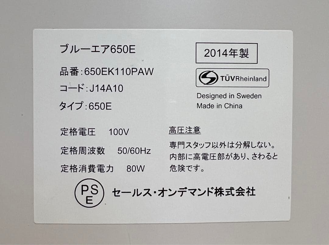 ブルーエア 空気清浄機 Blueair Classic 650E フィルター無し