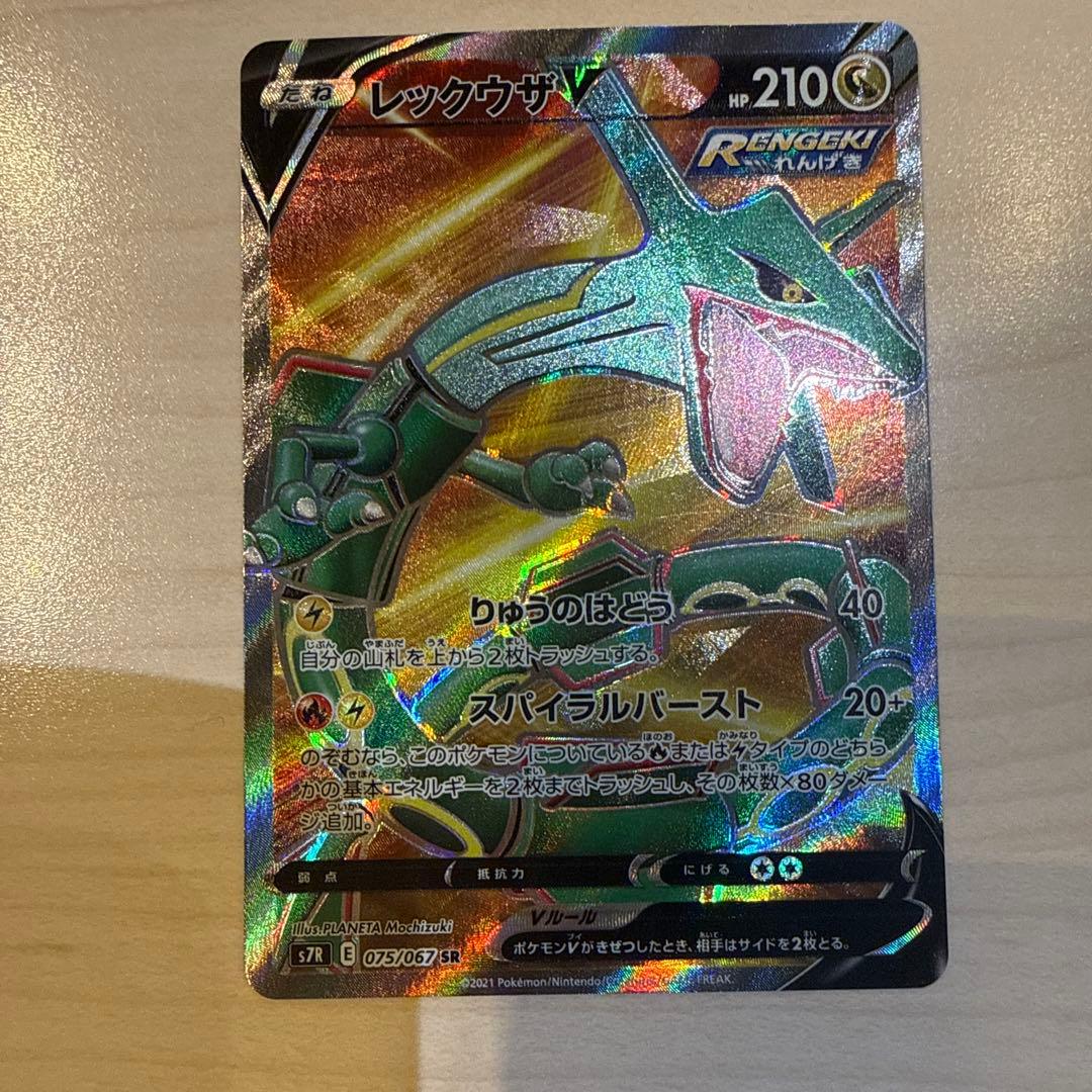レックウザ V SR 075/067 蒼空ストリーム