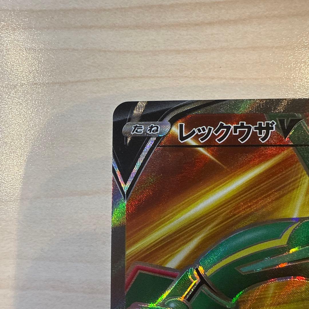 レックウザ V SR 075/067 蒼空ストリーム