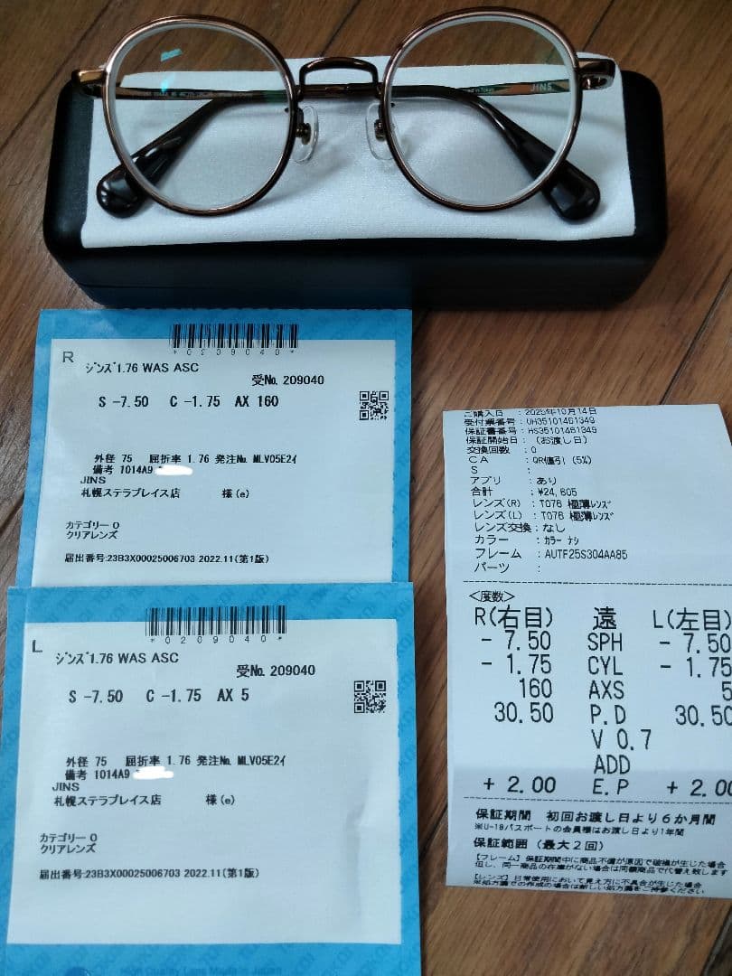 JINS 目が小さく見えないメガネ(度あり)