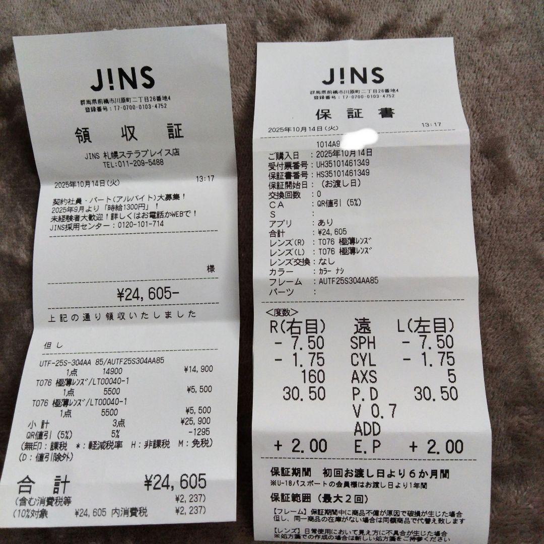 JINS 目が小さく見えないメガネ(度あり)