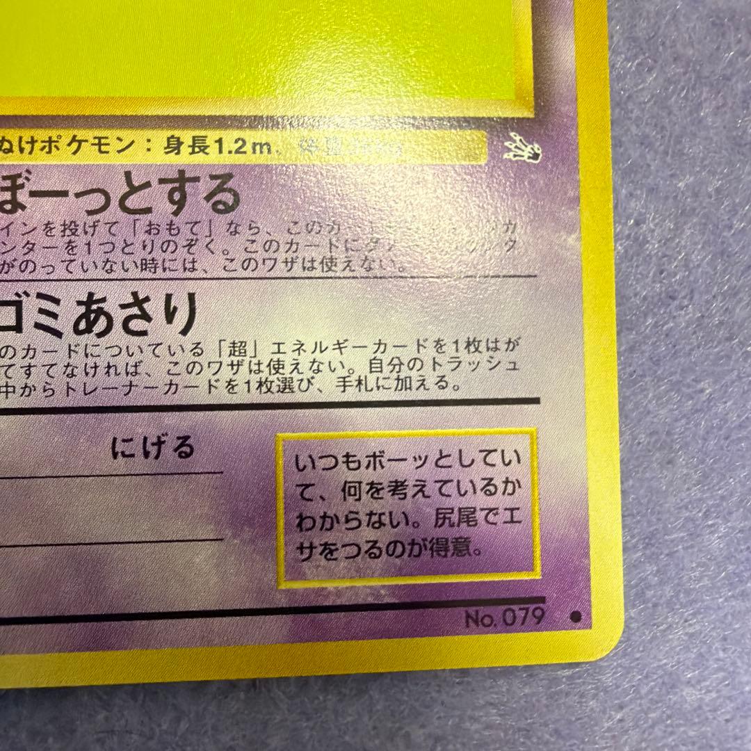 ⭐︎レア3点）ポケモンカード旧裏　ヤドン　ナツメのヤドン