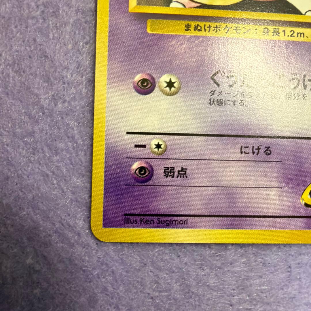 ⭐︎レア3点）ポケモンカード旧裏　ヤドン　ナツメのヤドン