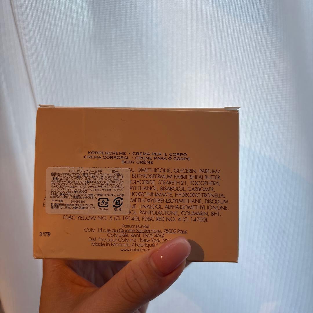 Chloé ボディクリーム 150ml