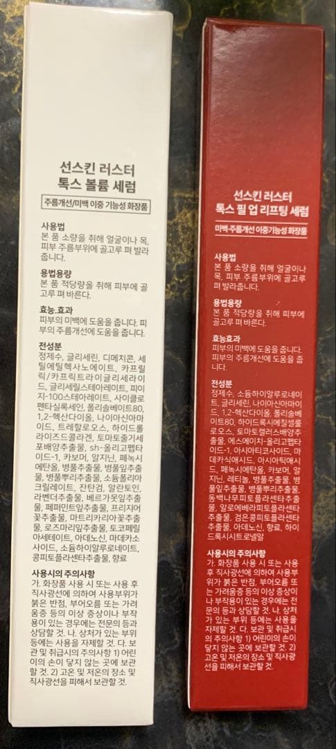 SUNSKIN 韓国スキンケア4点セット PDRN/EGF 未使用