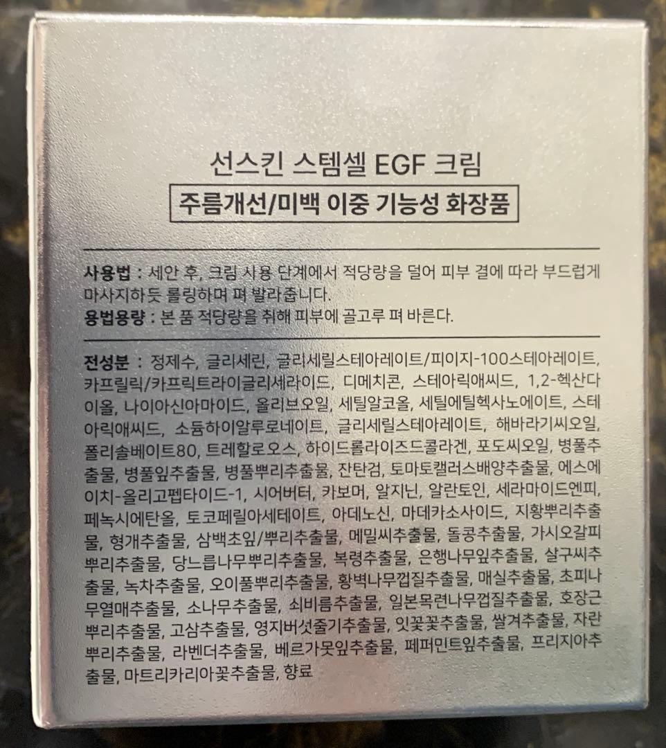 SUNSKIN 韓国スキンケア4点セット PDRN/EGF 未使用