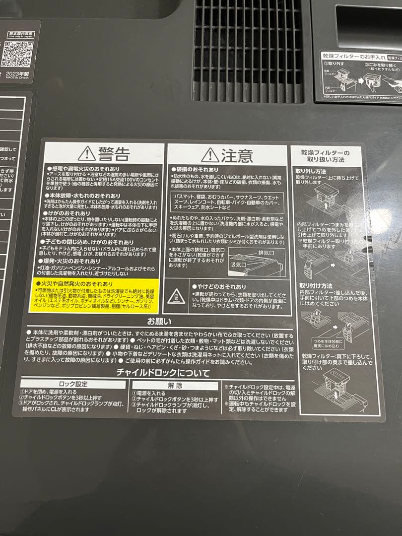 2023年製ドラム式洗濯機 洗濯8kg乾燥5kg DKC85A1-B左開き