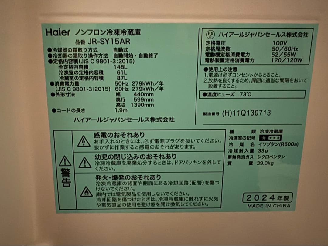 【送料込】ハイアール 冷蔵庫 一人暮らし用 2ドア