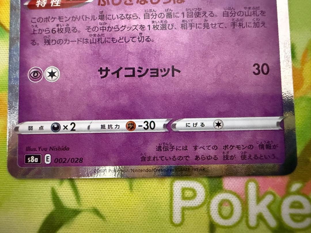 高騰中ポケカ ミュウ&ミュウツー 25th ANNIVERSARY3枚セット