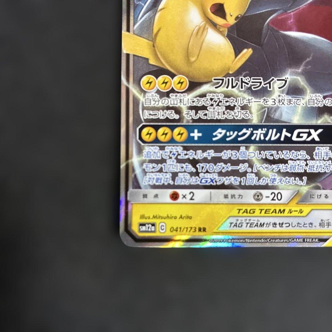 ピカチュウ＆ゼクロムGX RR 2枚セット　値段交渉OK