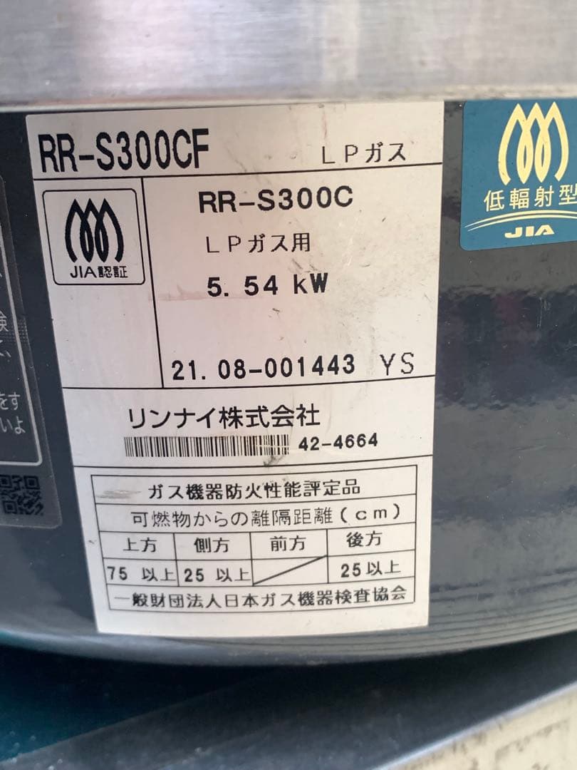炊飯器　LPガス　リンナイ　6ℓ RR-S300CF