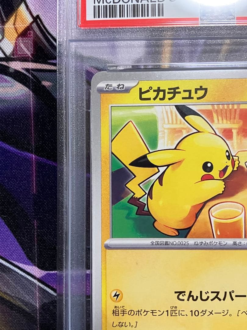 ポケカ　ピカチュウ psa10 マック
