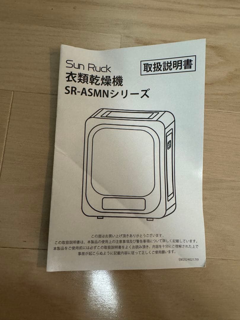 Sun Rack 衣類乾燥機 SR-ASMN206-W 3kg
