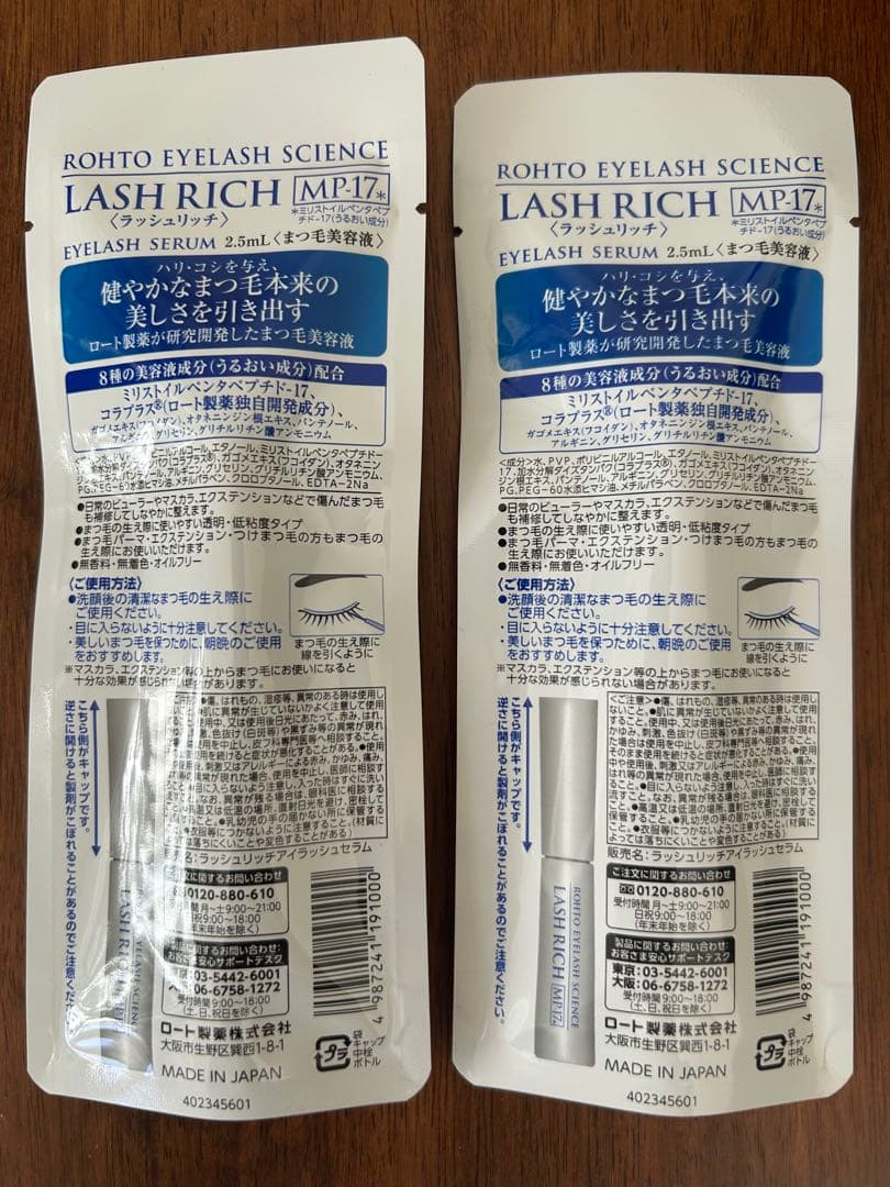 ロート製薬 ラッシュリッチ 2本セット