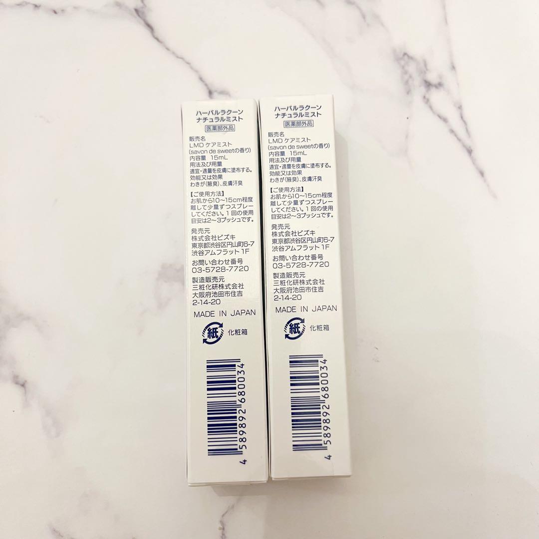 新品未開封 ハーバルラクーン ナチュラルミスト 15ml×2本