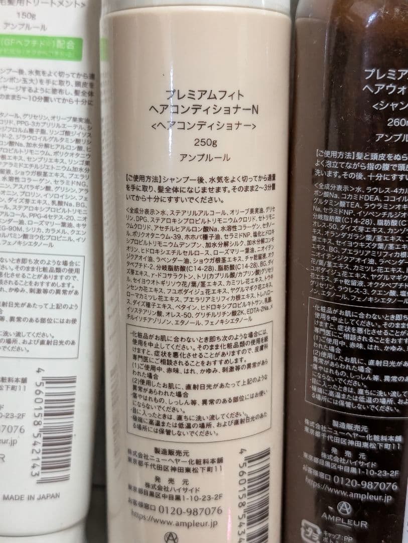 【アンプルール】濃密泡シャンプー コンディショナー トリートメント 3点セット
