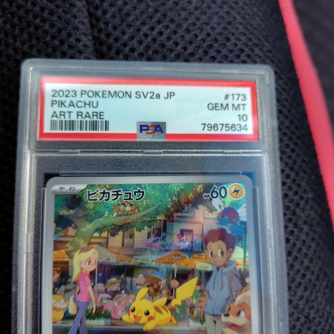 ［psa10］ ピカチュウ ar