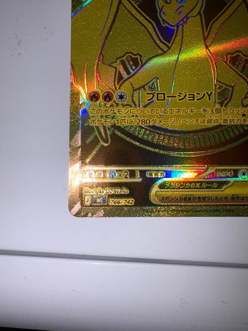 メガリザードンY EX MUR 766/742