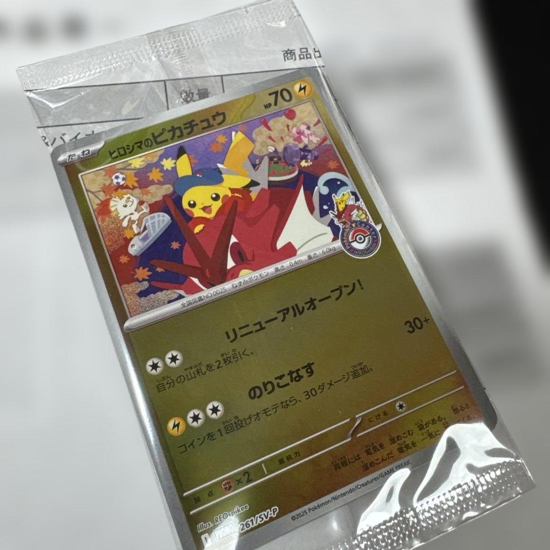【未開封】ポケモンカード ヒロシマのピカチュウ プロモ スペシャルBOX
