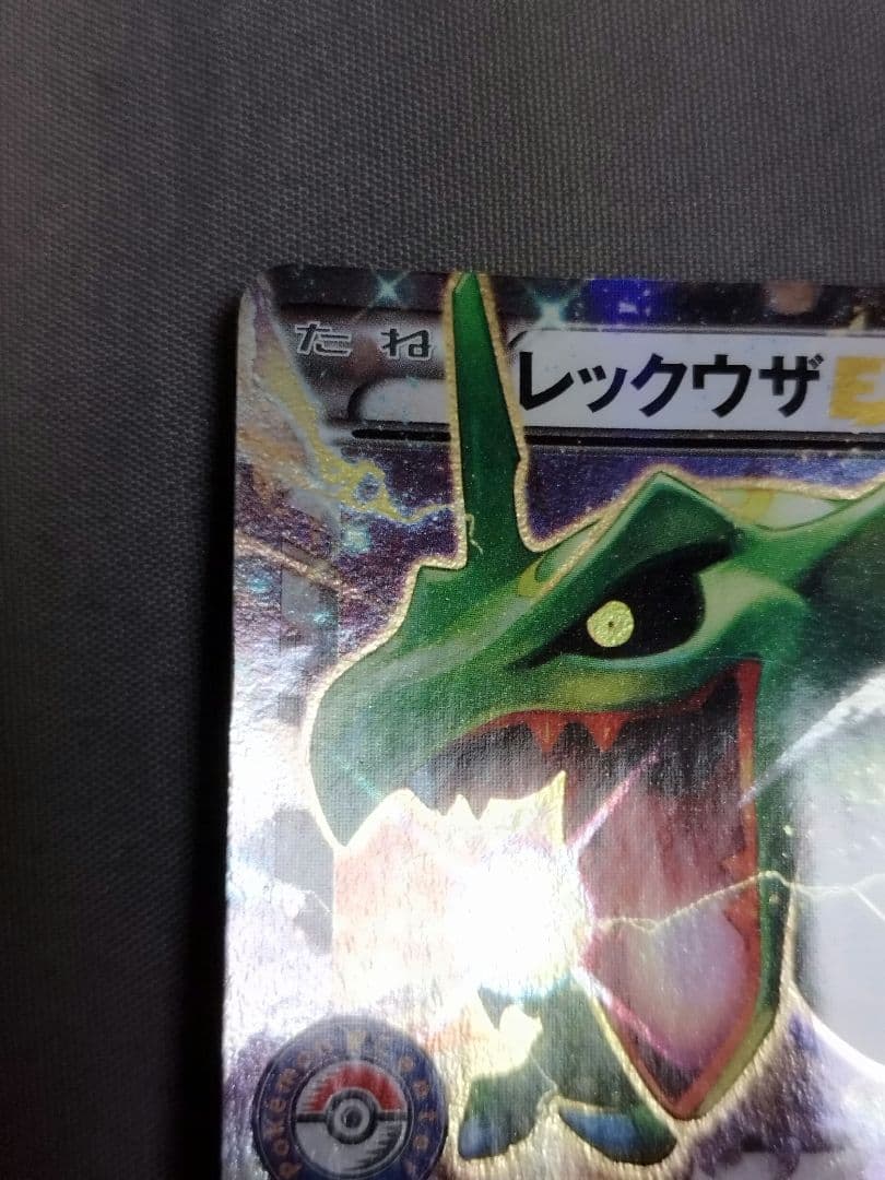 ポケカ ポケモンカード レックウザ EX