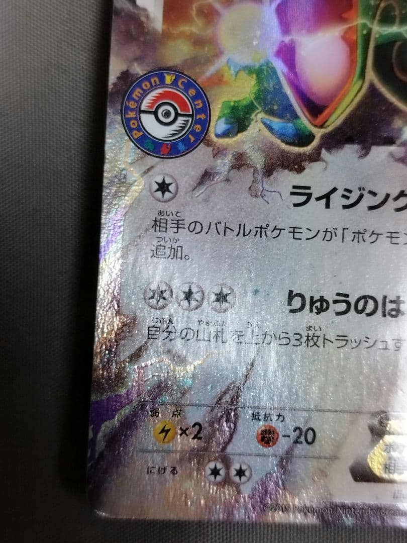 ポケカ ポケモンカード レックウザ EX