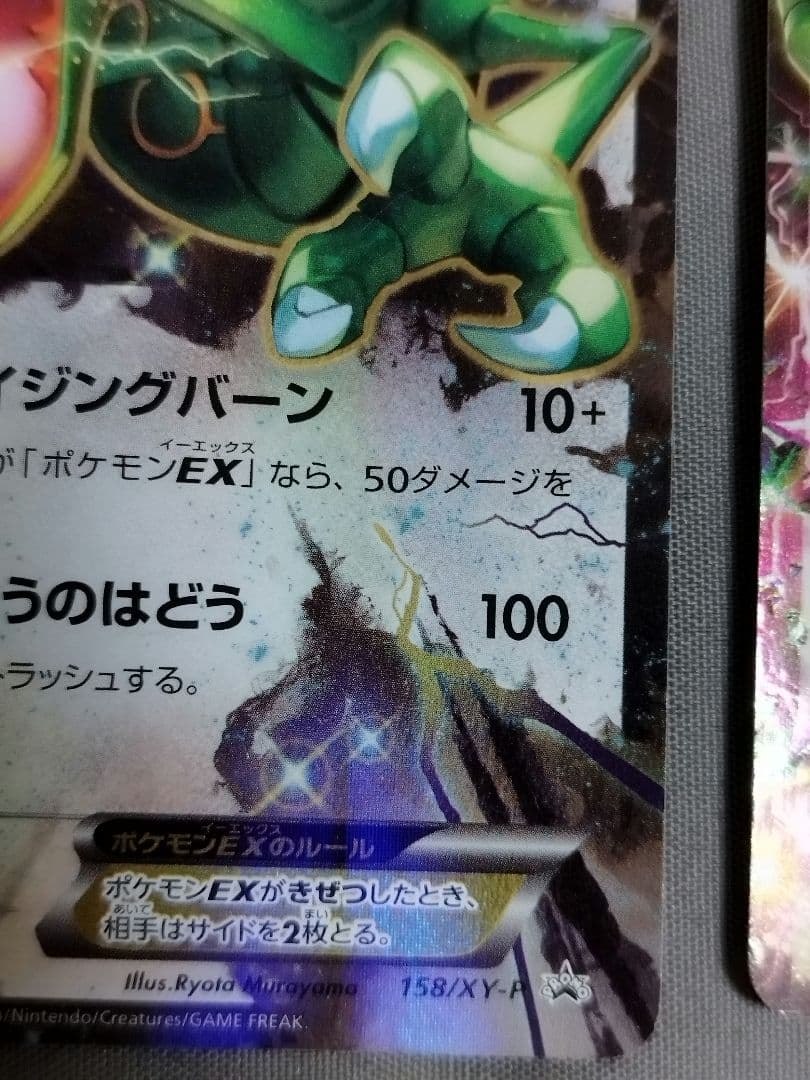 ポケカ ポケモンカード レックウザ EX