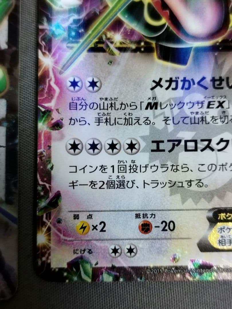 ポケカ ポケモンカード レックウザ EX