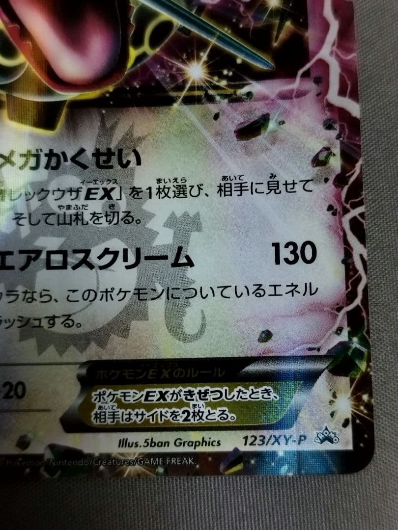 ポケカ ポケモンカード レックウザ EX