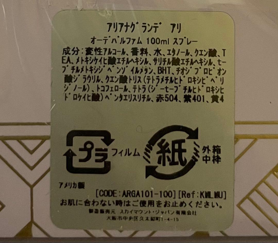 アリアナグランデ・アリ バイ アリアナ・グランデ オードパルファム100ml