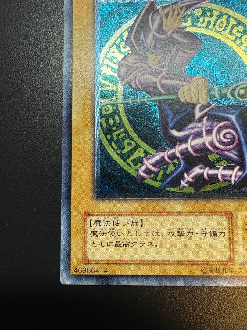 遊戯王　ブラック・マジシャン　初期　アルティメット　レリーフ