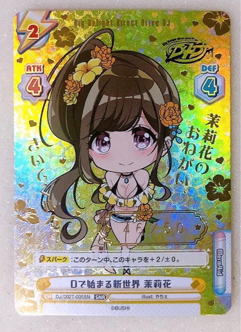 Reバース D4DJ Dで始まる新世界 茉莉花