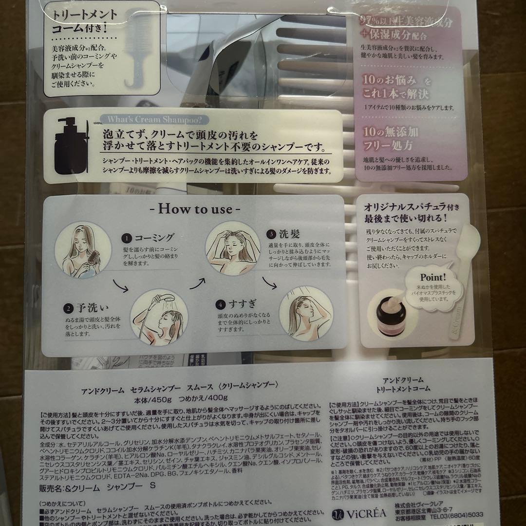 アンドクリームセラムシャンプースムース(クリームシャンプー)4セット