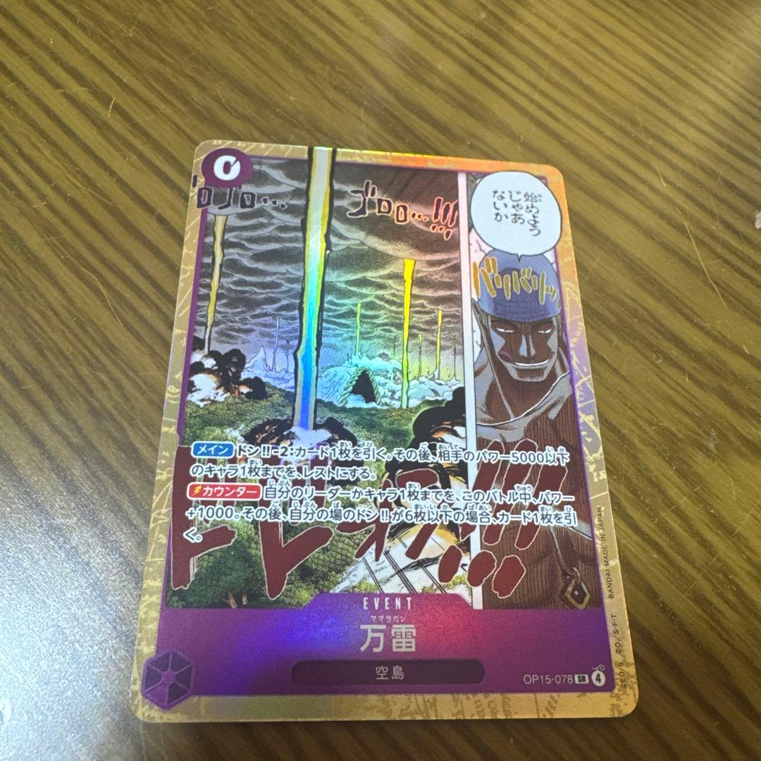 ワンピースカード エネル SEC 万雷SR エネルSR