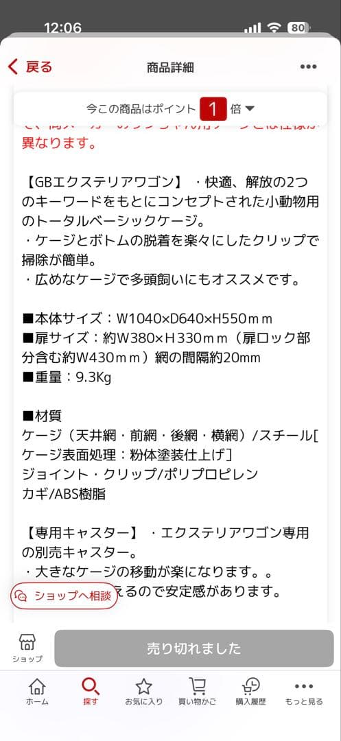 P*♪様 GBエクステリアワゴン 小動物ケージ 多頭飼い