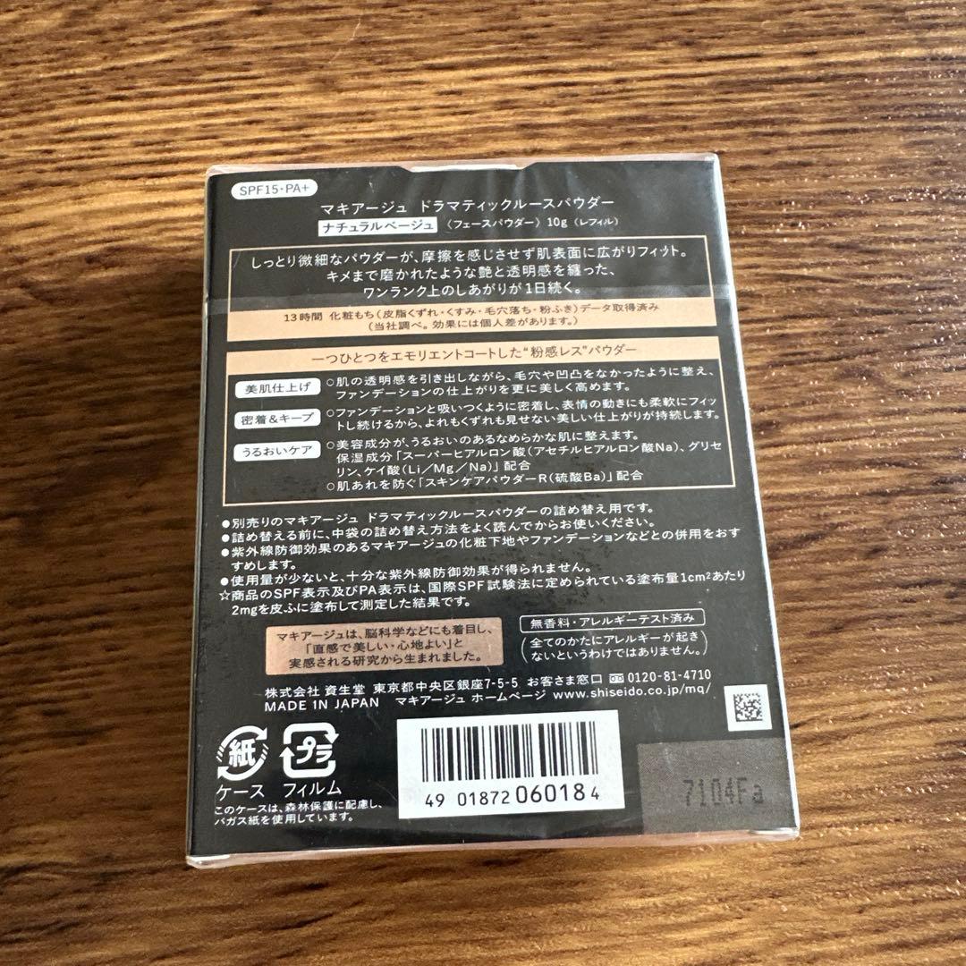 新品未開封マキアージュ　ドラマティックルースパウダー ナチュラルベージュ廃盤レア