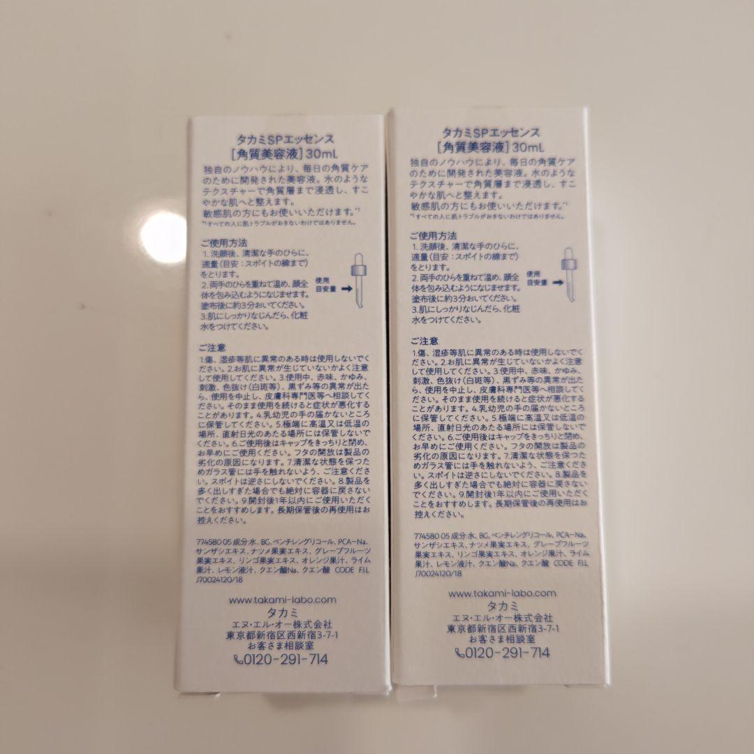 【新品】TAKAMI スキンピールエッセンス 30ml 03　正規品　2本セット
