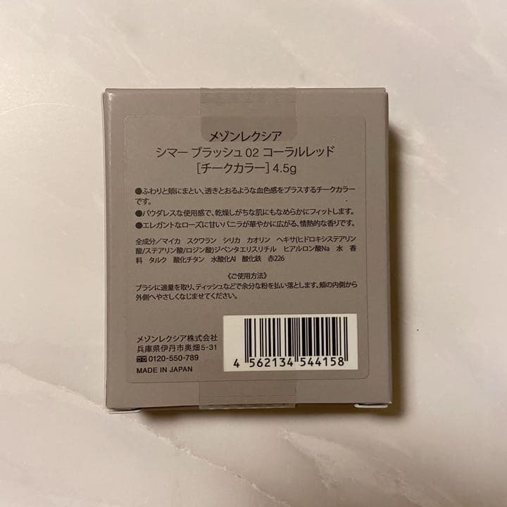 最終値下げ！ 【新品未開封】 メゾンレクシア チーク ブラシ 2点 セット