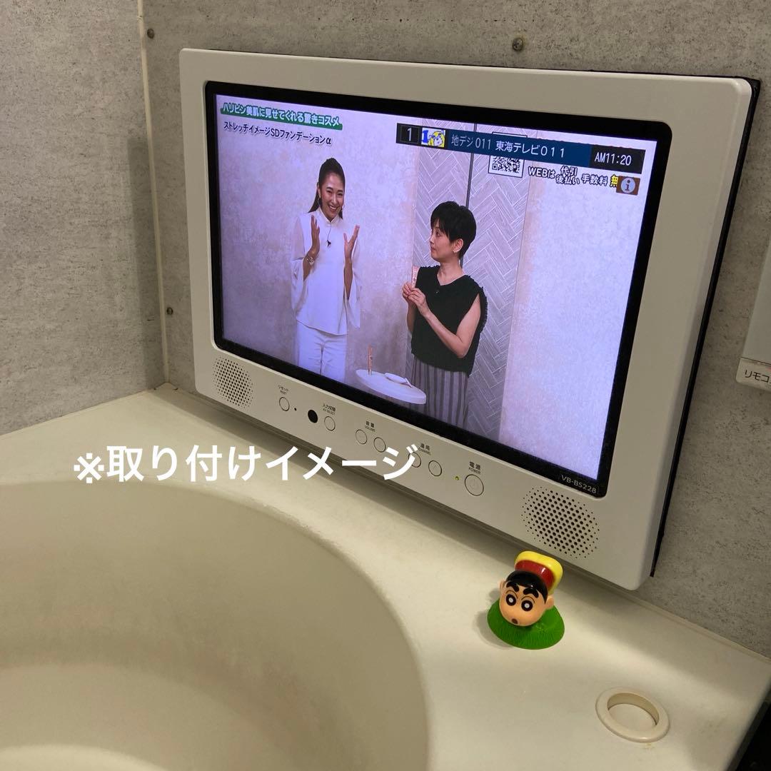 ツインバード製浴室テレビ　22型(中古品)