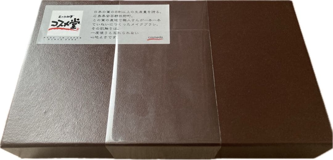 新品未使用★熊野筆メイクブラシ8本セット 匠の化粧筆コスメ堂 RB-S801
